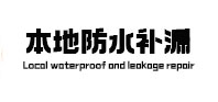 马龙本地防水（中讯网）